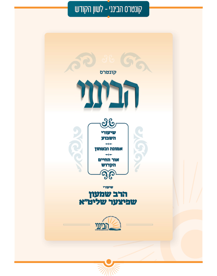 gilyonos loshen kodesh