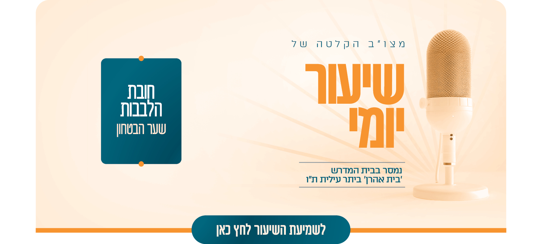 חובות הלבבות שער הביטחון