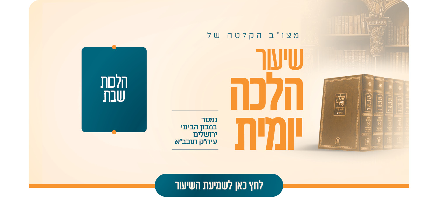 הלכה